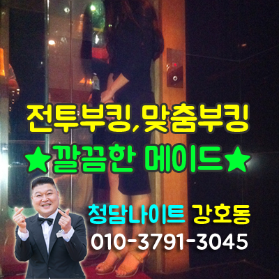 청담나이트 리베라호텔h2o 웨이터의 하루
