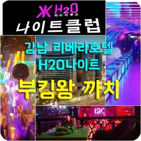 청담H2O 후기