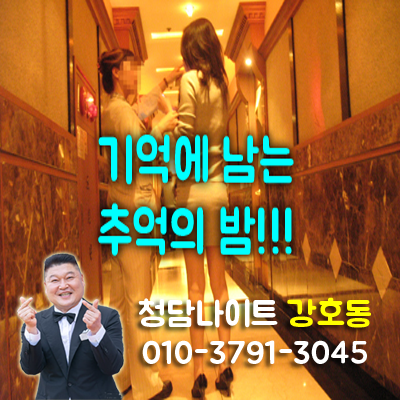청담h2o나이트