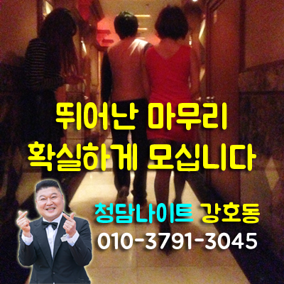 청담나이트