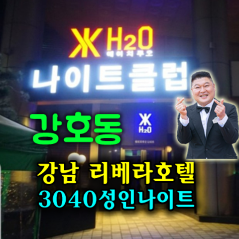 청담강남나이트클럽