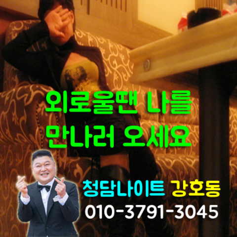 청담h2o나이트 강호동@3