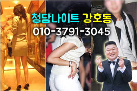 청담h2o나이트 강호동@3